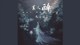 Video küçük resmi 美人醉 - 伴奏, DJ俊海版