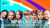 Video küçük resmi МРІЙ СМІЛИВО