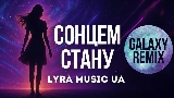 Video küçük resmi Сонцем стану - Galaxy Remix