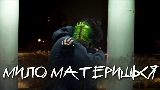 Video küçük resmi мило материшься