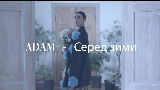 Video küçük resmi Серед зими