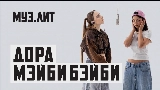 Video küçük resmi Милли