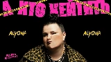 Video küçük resmi А хто хейтить