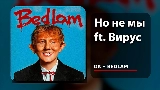 Video küçük resmi Но не мы