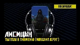 Video küçük resmi Ты там в Тюмени