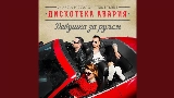 Video küçük resmi Качели