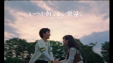Video küçük resmi いつか何もない世界で