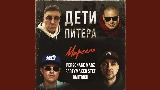 Video küçük resmi Дети Питера