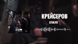 Video küçük resmi Стекло