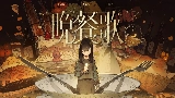 Video küçük resmi 晩餐歌 - Bansanka