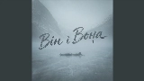 Video küçük resmi Він і Вона