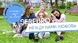 Video küçük resmi Между нами любовь