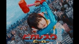 Video küçük resmi ピカレスクヒーロー